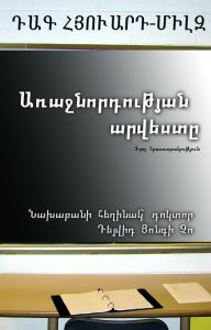 Title: Arajnordutyan arvest 3-rd hratarakutyun, Author: Dag Heward-Mills