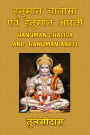 Hanuman Chalisa and Hanuman Aarti: With Hindi & English Lyrics