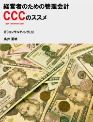 Title: Guide to Management Accounting CCC (Cash Conversion Cycle) for managers (Japanese version), Author: Shigeaki Takai