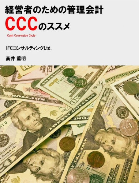Guide to Management Accounting CCC (Cash Conversion Cycle) for managers (Japanese version)