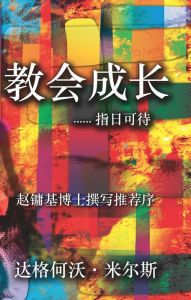 Title: jiao hui cheng zhang......zhi ri ke dai!, Author: Dag Heward-Mills