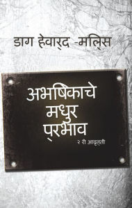 Title: abhisekace madhura prabhava, Author: Dag Heward-Mills