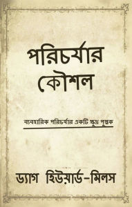 Title: paricaryara kausala, Author: Dag Heward-Mills