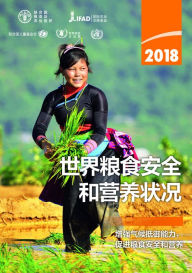 Title: shi jie liangshi an quan he ying yang zhuang kuang 2018: zeng qiang qi hou di yu neng li, cu jin liangshi an quan he ying yang, Author: ????? ?????