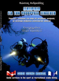 Title: Encheiridio Ypobrychias Xenageses, Author: Kostas Andreadis