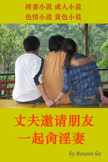zhang fu yao qing peng you yi qi cao yinqi yinqi xiao shuo cheng ren ...