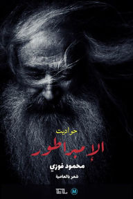 Title: hwadyt alambratwr, Author: Mahmoud Fawzy