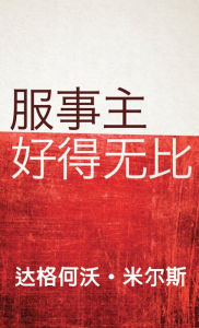 Title: fu shi zhu, hao de wu bi, Author: Dag Heward-Mills