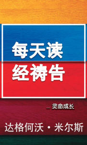 Title: mei tian du jing dao gao......ling ming cheng zhang, Author: Dag Heward-Mills