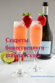 Title: Sekrety bozestvennogo sampanskogo, Author: Tsarina Vertaalservice en Taallessen