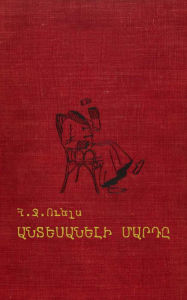 Title: Antesaneli Mard, Author: H. G. Wells