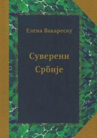 Title: Suvereni Srbije, Author: Elena Vakaresku