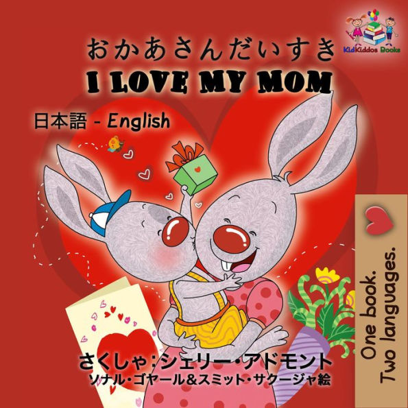 I Love My Mom (Japanese English Bilingual Collection)