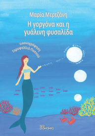 Title: The Mermaid and the Glass Bubble, Author: Maria Mertzani