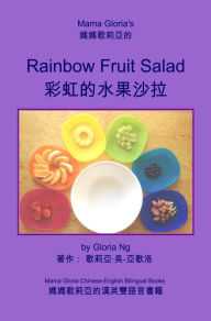 Title: Mama Gloria's Rainbow Fruit Salad, Author: Gloria Ng