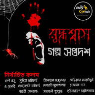 Ruddhashyash 17: MyStoryGenie Bengali Audiobook Boxset 9: Mortal Dread