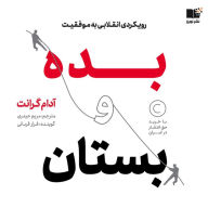 Give and Take (Persian Edition): A Revolutionary Approach to Success