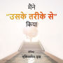 Maine uske trikese kiya Hindi: From Chaotic to Peace; Why I listened and did Obey;A hungry soul for truth; Things Of Distinction