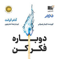 Think Again (Persian Edition): The Power of Knowing What You Don't Know