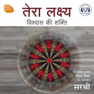 Tera Lakshya (Original recording - voice of Sirshree): Vishwas Ki Shakti
