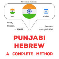 paj¿b¿ - hibar¿: Ika sap¿rana ¿haga: Punjabi - Hebrew : a complete method