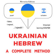 Ukrayins¿ko - ivryt: povnyy metod: Ukrainian - Hebrew : a complete method