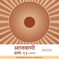 Aptavani-13 (U) - Hindi Audio Book
