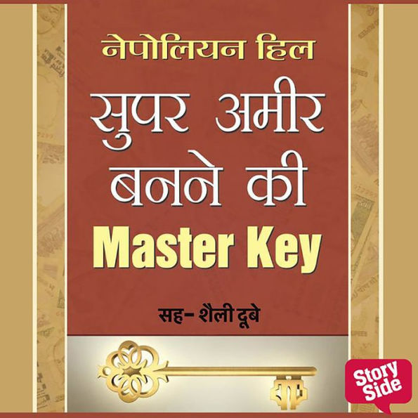 Super Ameer Banne Ki Master Key