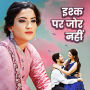 Ishq par zor nahi (Abridged)