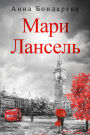 Marie Lancel. Book Two