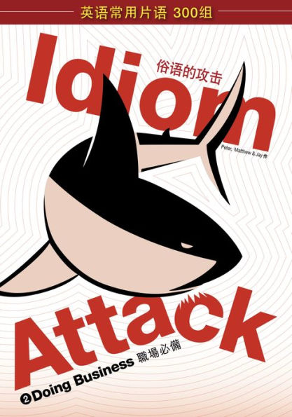 Idiom Attack Vol. 2 - Doing Business (Sim. Chinese Edition): 2 -