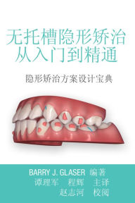 Title: Insider's Guide to Invisalign Treatment (Chinese Edition), Author: Dr. Barry Glaser