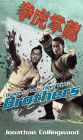 Brothers (Dragon Palm Tiger Fist Book 1)