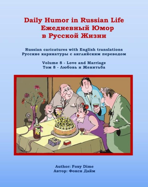 Daily Humor in Russian Life Volume 8 - Love and Marriage