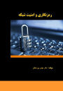 Modern encryption and virtual security
