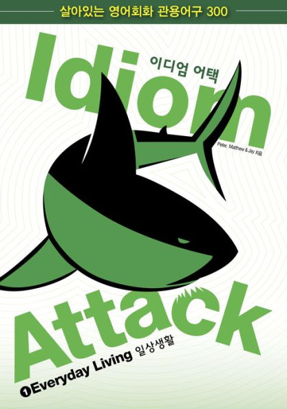 Idiom Attack Vol. 1 - Everyday Living (Korean Edition): 1
