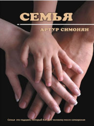 Title: Sema, Author: Artur Simonyan