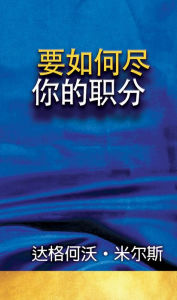 Title: yao ru he jin ni de zhi fen, Author: Dag Heward-Mills