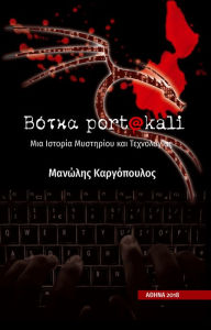 Title: Botka port@Kali, Author: Manolis Kargopoulos