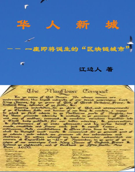 hua ren xin cheng: yi zuo ji jiang dan sheng de 