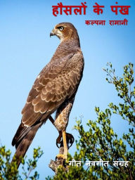 Title: hausalom ke pankha, Author: ?????? ??????