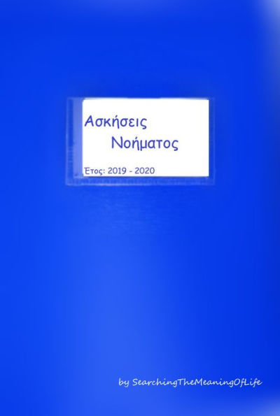 Askeseis Noematos