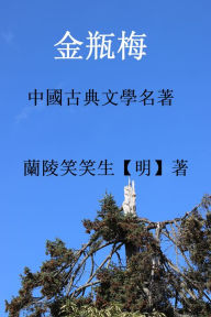 Title: jin ping mei, Author: Lanling XiaoxiaoSheng