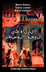 Title: alhyat fy alswr alwsty, Author: Martin Bakers