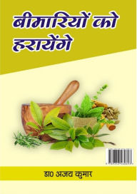 Title: bimariyom ko harayenge, Author: Dr. Ajay Kumar