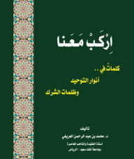 Title: arkb mna lldktwr mhmd bn bdalrhmn alryfy, Author: Mohamad al-Arefe