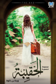 Title: alhqybt, Author: Warda Benkelwa