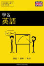 xue xi ying yu - kuai su / jian dan / you xiao: 2000 ge he xin dan zi