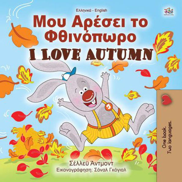 ??? ?????? ?? ????????? I Love Autumn (Greek English Bilingual Collection)