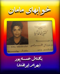 Title: khwabhay maman, Author: Baktash Khamsehpour (Bahram Iranmand)